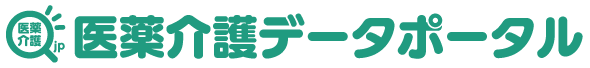 医薬介護データポータル
